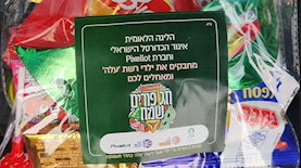משלוח מנות, צילום: ברוך הלוי
